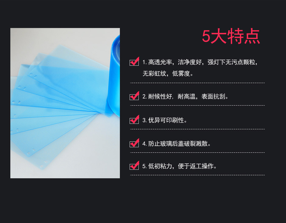 可印刷手機防爆膜的特點(diǎn)